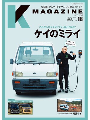 cover image of Kmagazine: 18